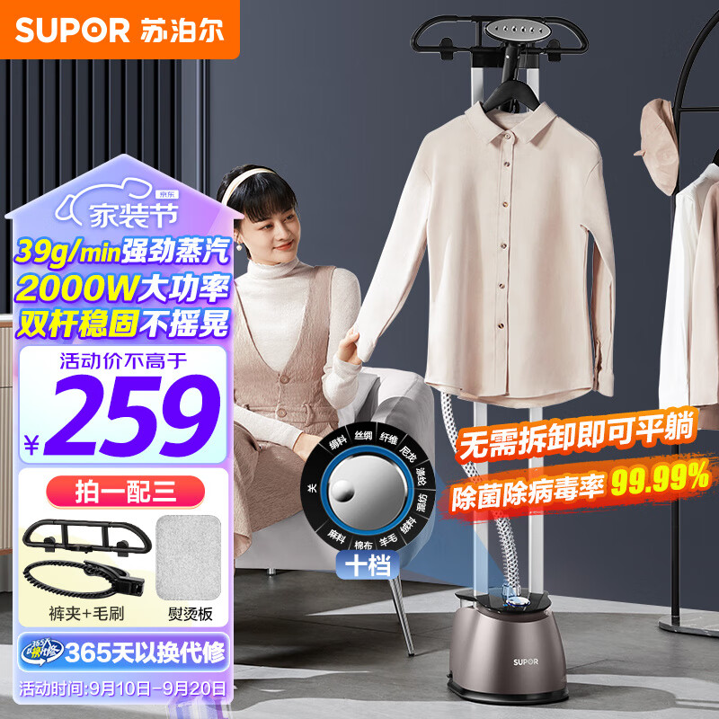 苏泊尔(SUPOR )【10档熨烫】挂烫机家用双杆大功率手持蒸汽熨烫机杀菌除螨服装店立式2.2L电熨斗GT33CP