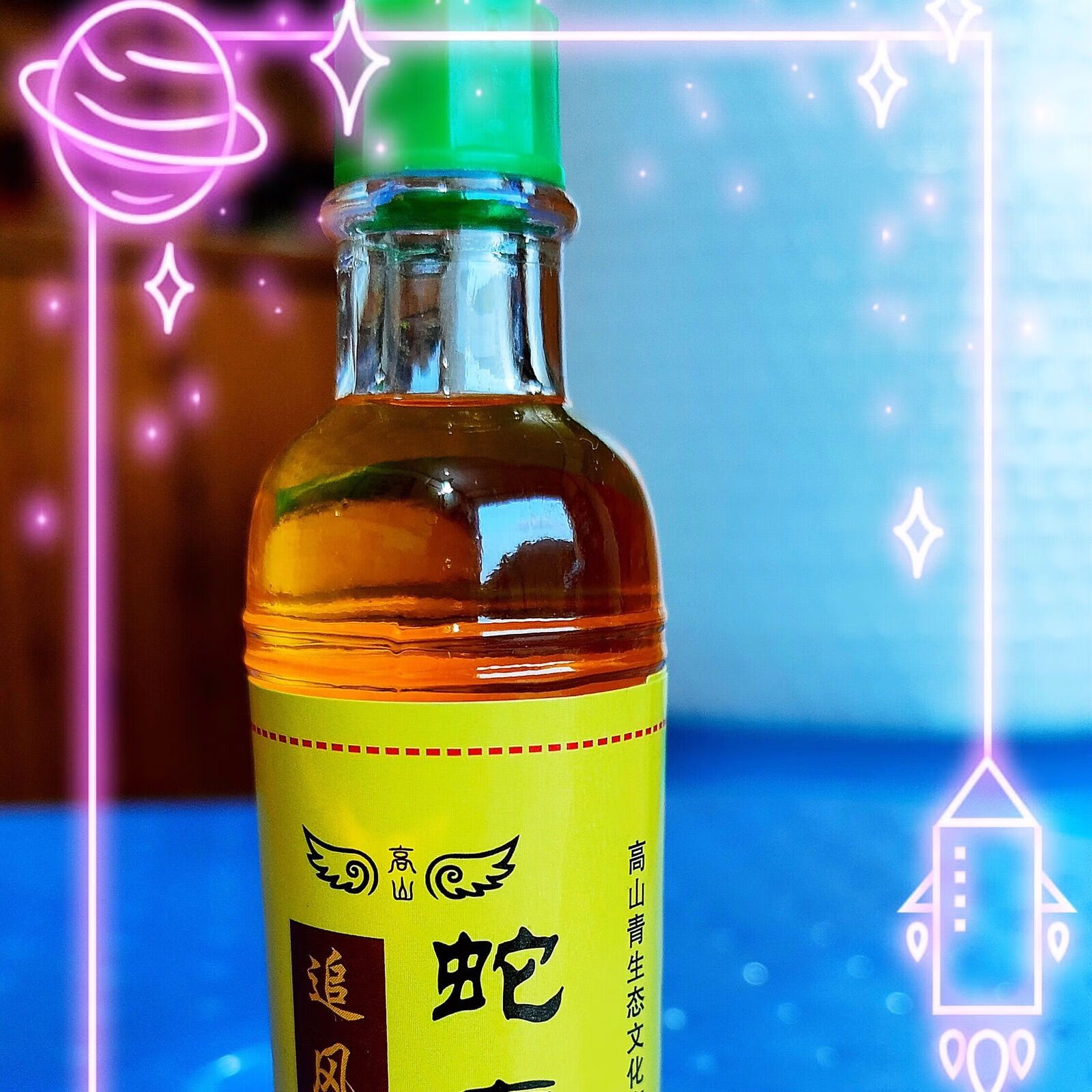 南靖土楼蛇毒追风油活络油成人福建南靖土楼高山青追风油瓶 瓶