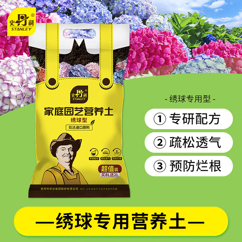史丹利绣球花专用土营养土花土绣球土壤无尽夏八仙花紫阳花种植土