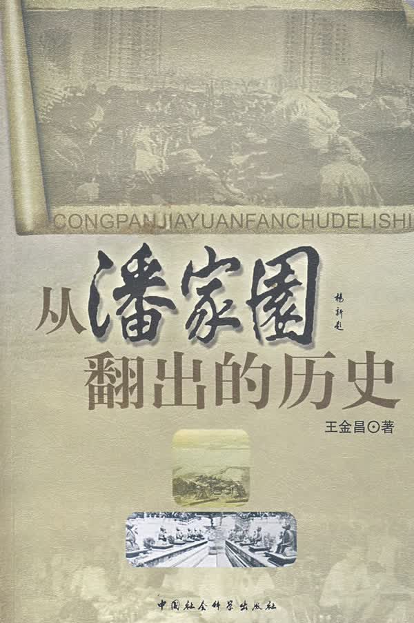 从潘家园翻出的历史