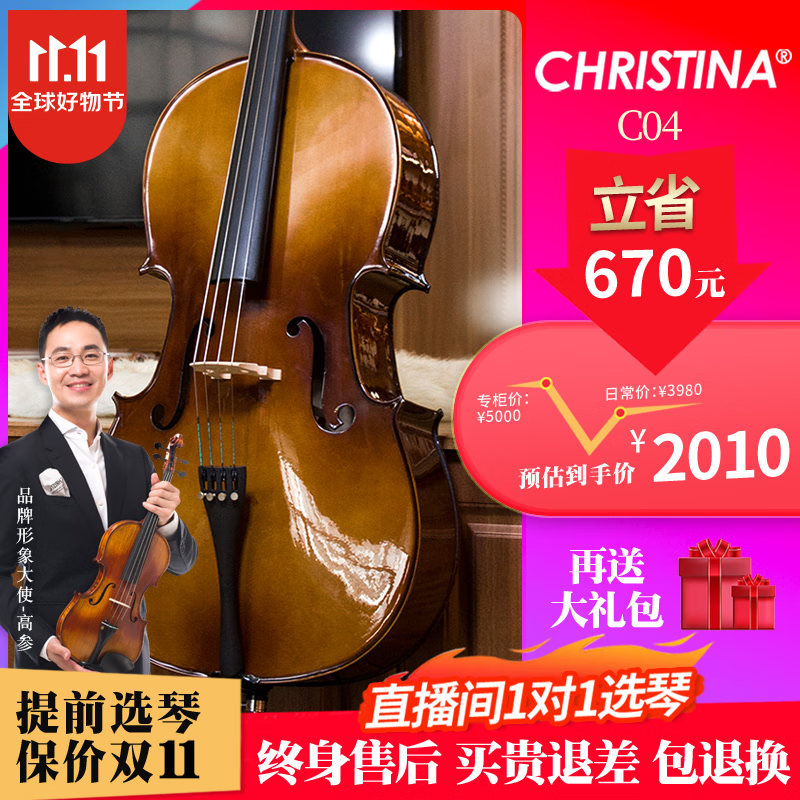 克莉丝蒂娜（Christina）大提琴儿童初学者专业级手工演奏级大学生成人乐器C04 琴+琴包 1/4适合身高125cm左右怎么样,好用不?
