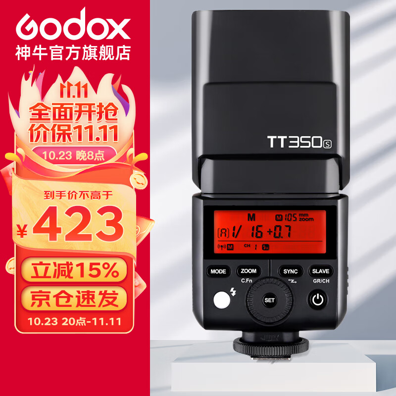 神牛（GODOX）TT350S机顶灯外拍灯索尼版高速TTL热靴灯使用感如何?