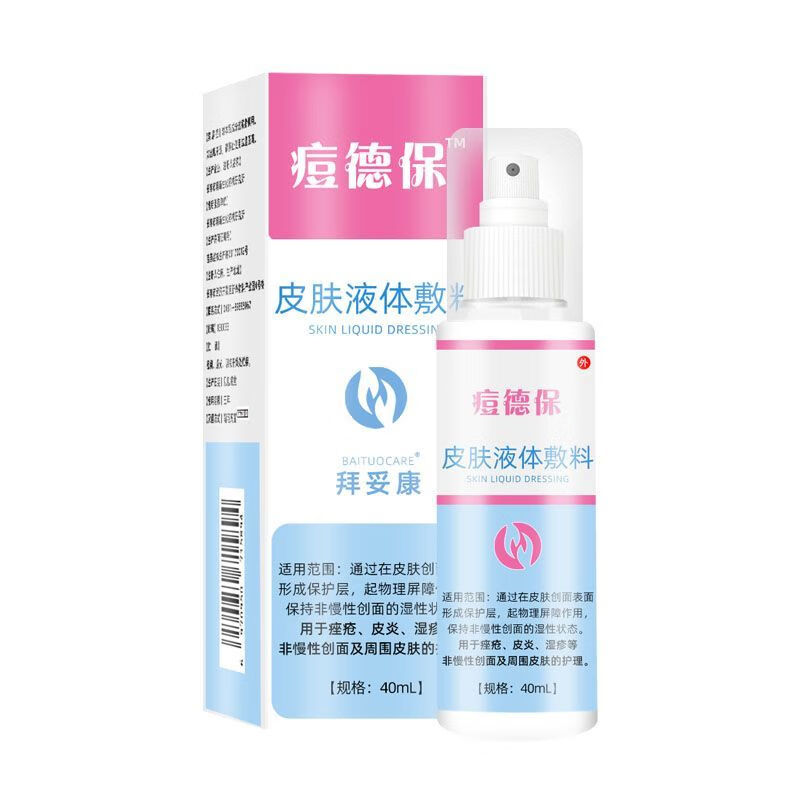 痘德保痤疮皮炎湿疹皮肤液体敷料创面护理iii型胶原蛋白保护 痘德保1