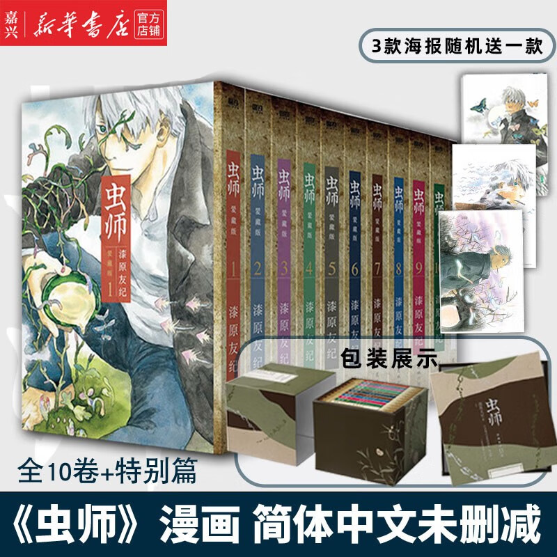 共11册【盒装典藏版·全10卷+特别篇·无删减】 虫师 全10卷+特别篇 日本讲谈社官方授权简体中文版 日本漫画动漫 磨铁怎么样,好用不?