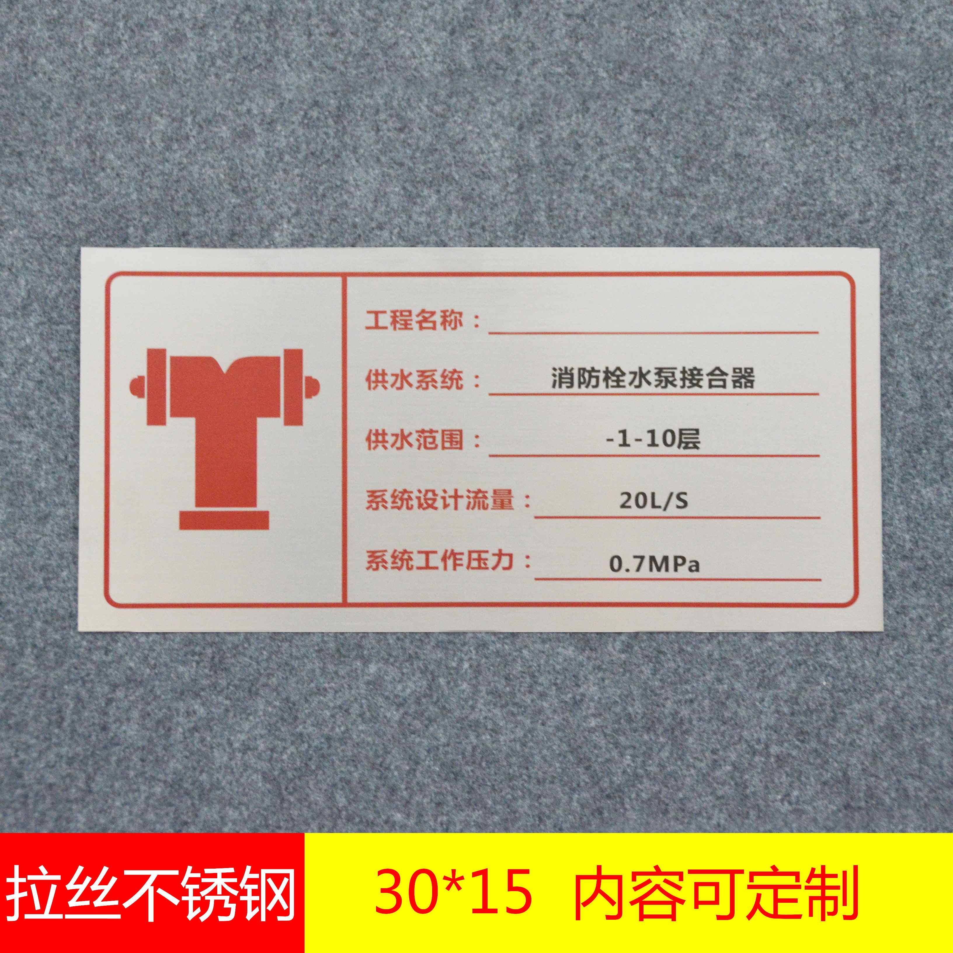 迈恻亦消防水泵接合器不锈钢标识牌消火栓喷淋泵房控制室标志定制