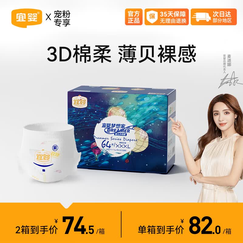 宜婴梦想家直播专享全包臀小内裤 箱装 XXXL64片拉拉裤【16-18kg】高性价比高么？