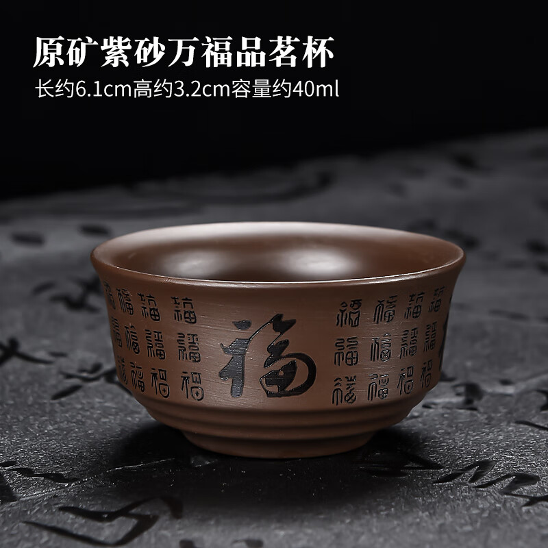 万福紫砂茶杯 200ml以下