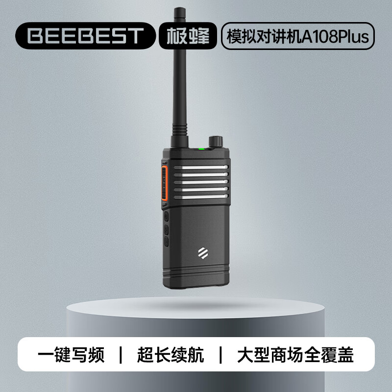  极蜂 BEEBEST  A108 Plus 对讲机 砂石黑 单只