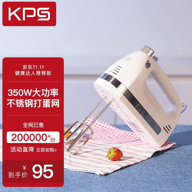 祈和（KPS） 打蛋器家用 电动打蛋器 多功能搅拌机 烘焙打蛋打奶油机 KS-938AN 白色高性价比高么？