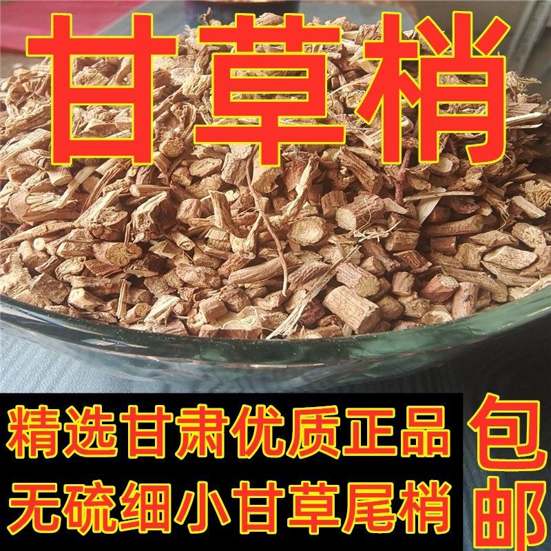 北京同仁堂原料甘草梢中药材甘草尾梢甘草粒小甘草甘肃甘草泡水甘草粉