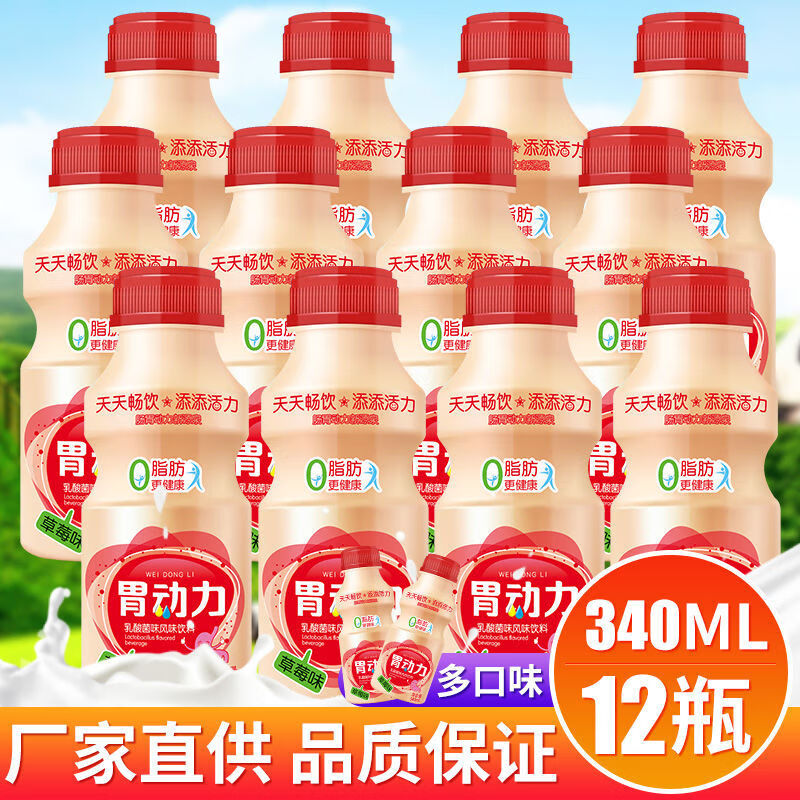 饮品整箱340ml*12瓶早餐酸奶牛奶益生元饮料 胃动力草莓味12瓶新日期