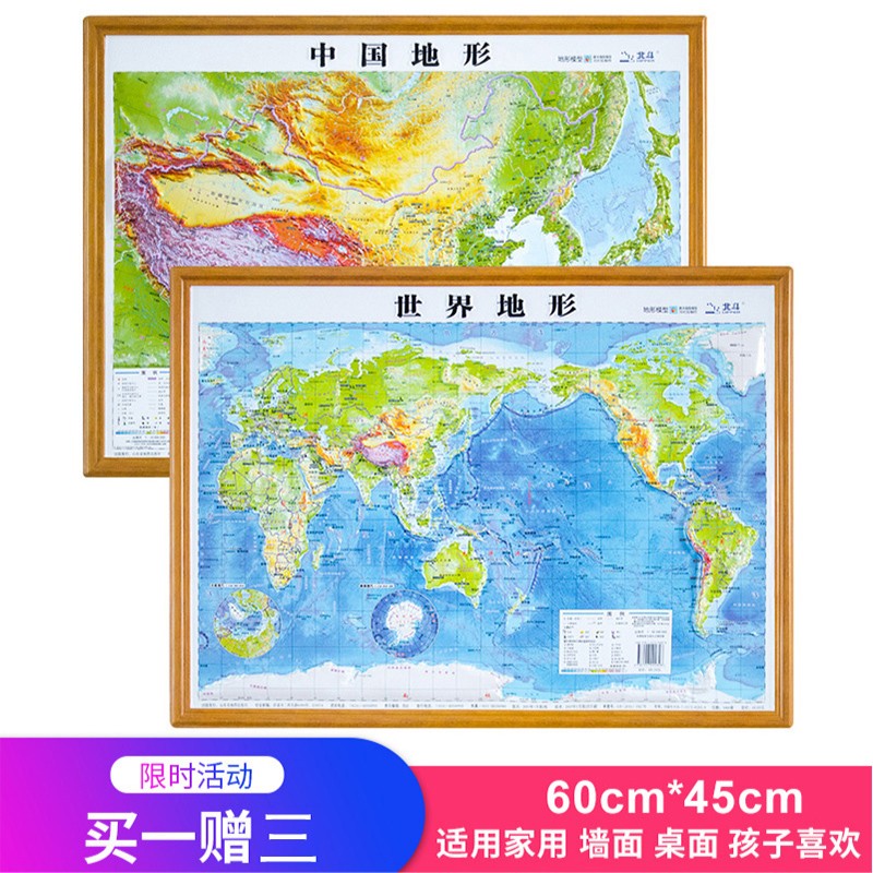 2023新版中国世界地形图3d凹凸立体地图59*44cm 中国世界地图挂图 北斗地图挂图家用学生地理