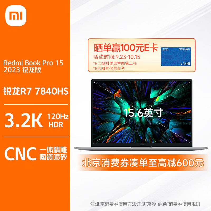 小米小米Redmi Book Pro15 锐龙版 2023款 新R7-7840HS标压 3.2K超清120hz高刷屏 高性能学生设计轻薄笔记本电脑怎么样,好用不?