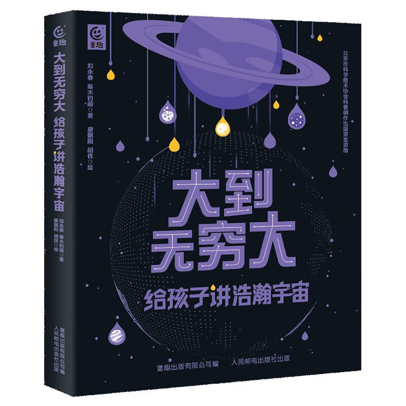 大到无穷大 周忠和院士推荐！宇宙探索进阶指南。横跨天文物理数学，用层层放大的视角带孩子像科学家一样思考宇宙