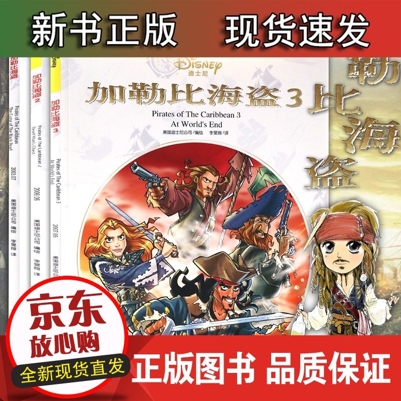 速发 现货 迪士尼漫画《加勒比海盗》1-