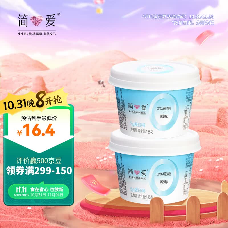 简爱 0%蔗糖 酸奶 135g*4杯 5g天然乳蛋白 无蔗糖酸奶 健康轻食使用感如何?