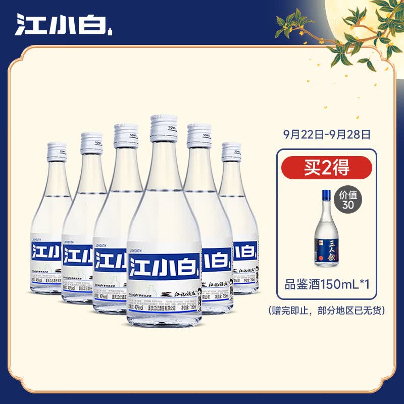 江小白 小瓶酒 清香型白酒 40度 150ml*6瓶 整箱装 口粮酒使用感如何?