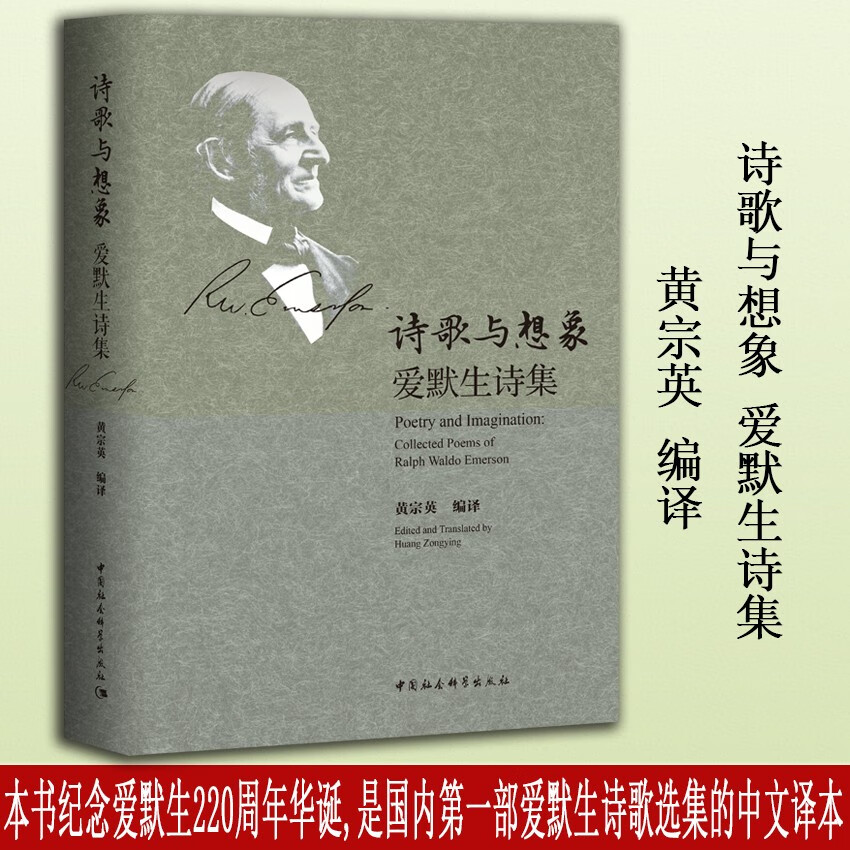 诗歌与想象:爱默生诗集
