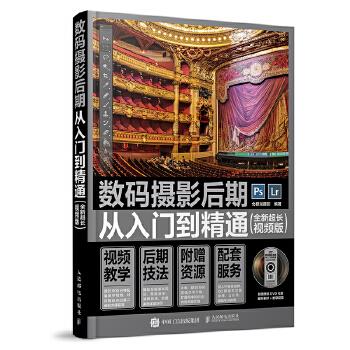 数码摄影后期从入门到精通