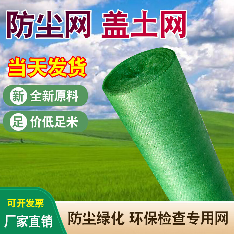 曲笙缘盖土网防尘网建筑工地覆盖绿网裸土遮盖绿化网绿色环保盖土 盖