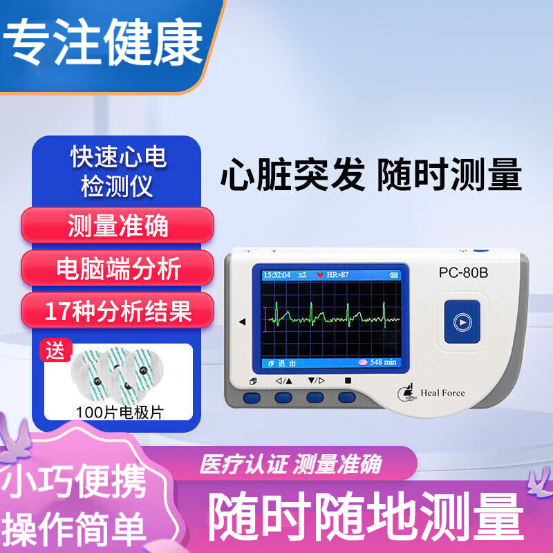 心电仪80b快速心电检测仪监护仪心电图机监测波形图心率ecg pc-80b 心