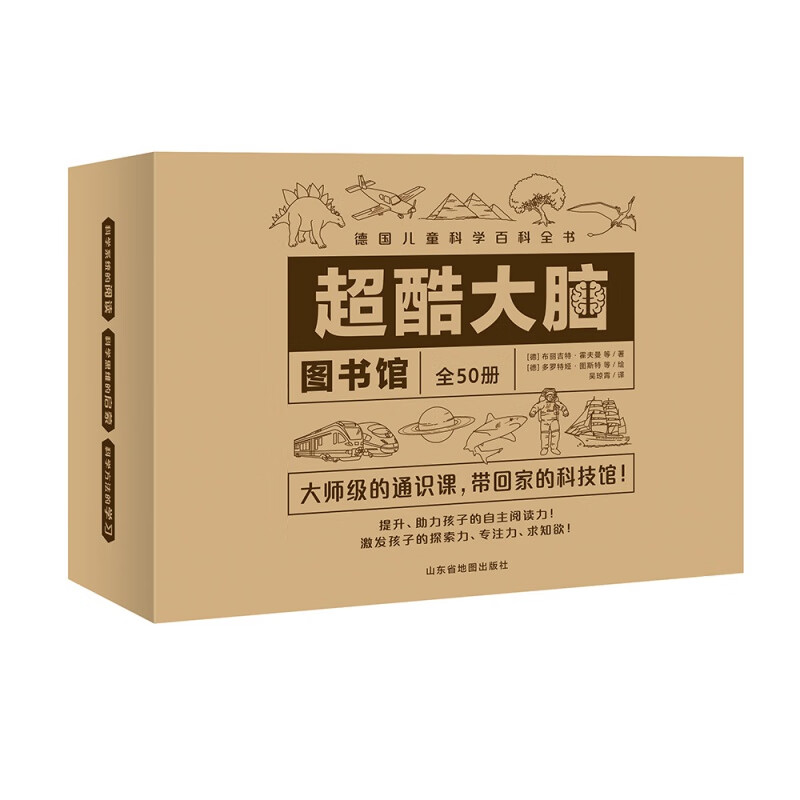超酷大脑全50册 3-12岁儿童科学百科全书小学生课外读物启蒙通识教育逻辑思维锻炼左右脑开发趣味探索历史交通动物自然海洋生物学