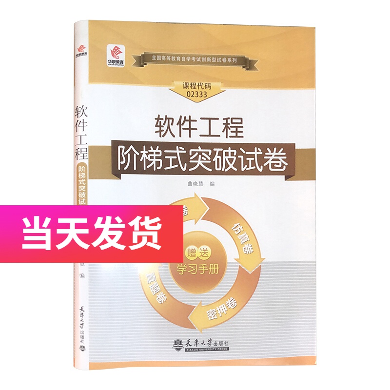 华职自考试卷 2333 02333软件工