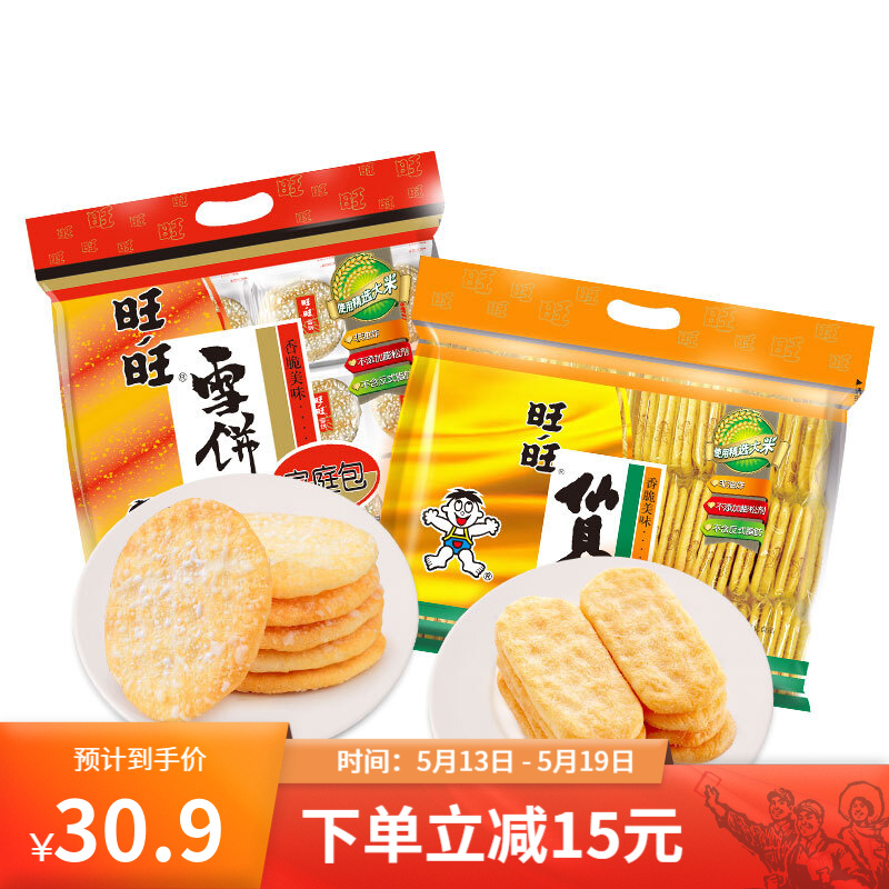 旺旺 雪饼400g + 仙贝 400g 办公零食小吃膨化休闲食品酥脆米果点心饼干袋装