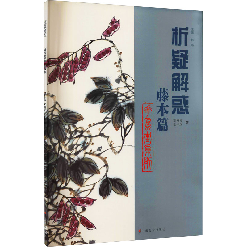 花鸟画系列 藤本篇