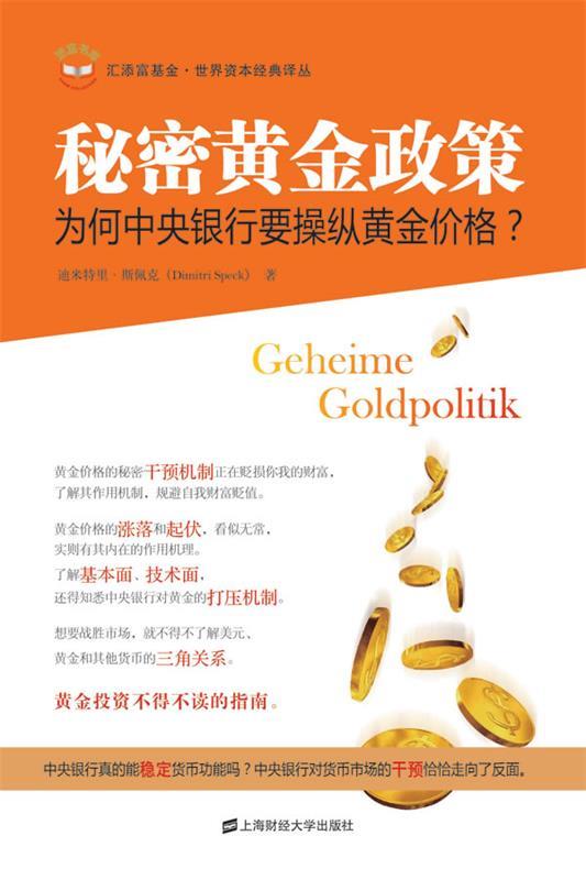 【正版现货】秘密黄金政策