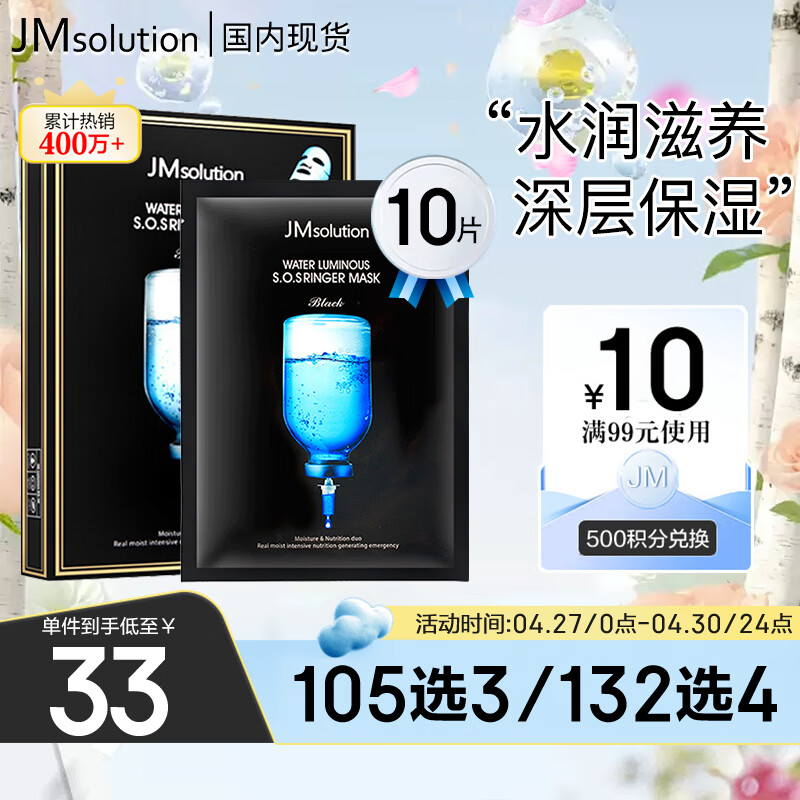 JMsolution肌司研水光补水保湿面膜35ml*10片 水润舒缓 补水保湿