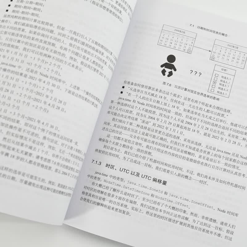 软件开发中的决策：权衡与取舍（异步图书出品）详情图