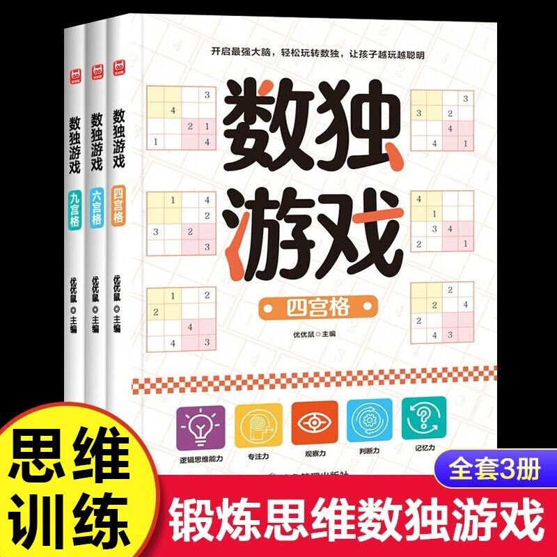 数独阶梯训练小学7-10岁九宫格数戏书儿童入门到精通阶梯训练四宫格六宫格数独小学生九宫格幼儿园一年级二年级小学生数独玩具书逻辑思维专注力培养 数独游戏书 全3册