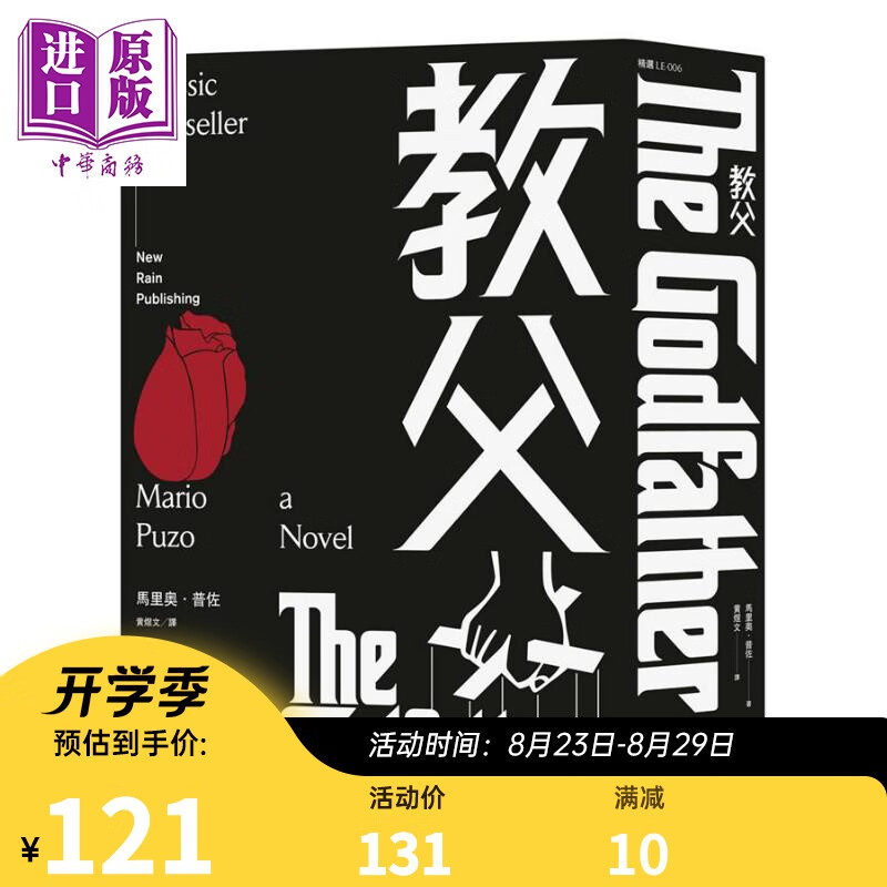 教父 The Godfather 港台原版 Mario Puzo 新雨