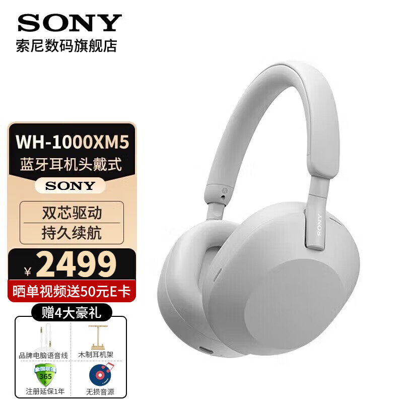 索尼（SONY） WH-1000XM5头戴式无线蓝牙降噪耳机 AI智能降噪 铂金银 WH-1000XM5