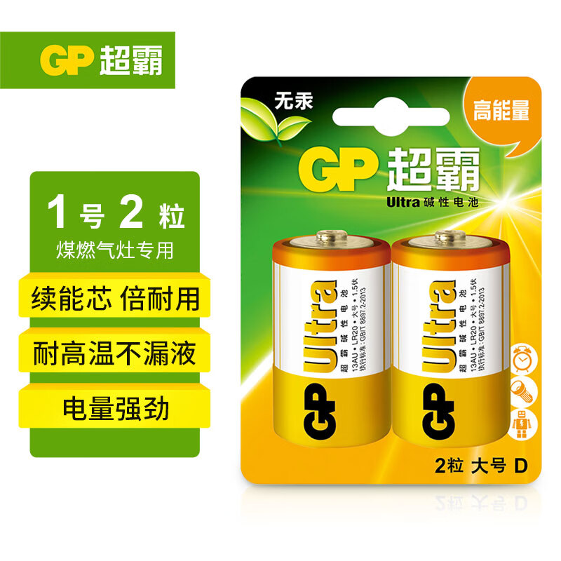 超霸（GP）1号大号电池2粒碱性干电池燃气灶专用天然气热水器煤气灶天然气灶等商超同款