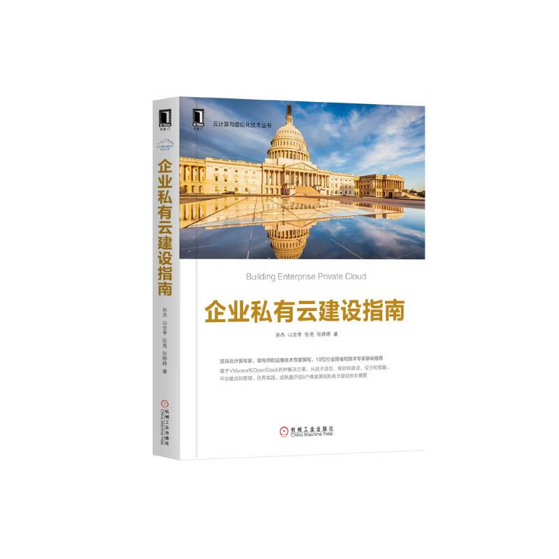 企业私有云建设指南