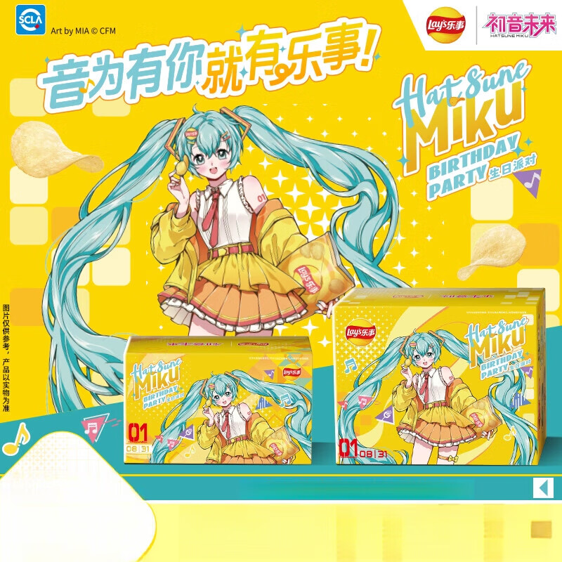乐事x初音未来 生日庆典联名礼盒多口味休闲零食薯片零食礼盒 周边礼盒