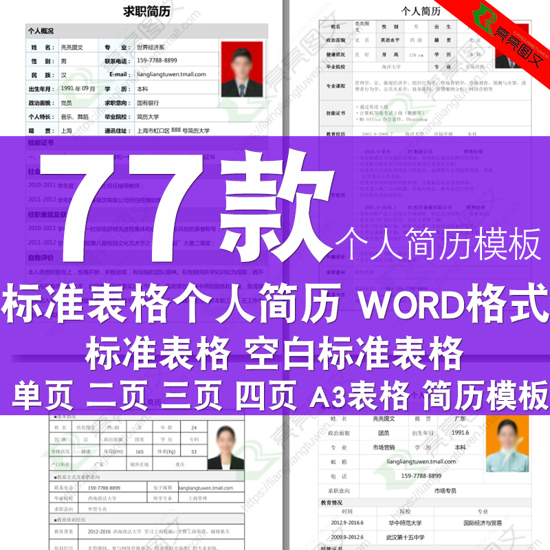 标准空白表格简历模板word大学生个人应届毕业生面试求职创意简洁