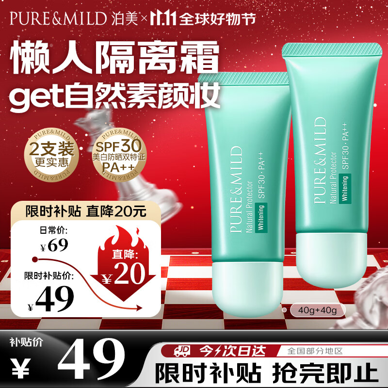 泊美植物清盈小绿伞防晒美白隔离霜妆前乳40g*2(水润遮瑕) 节日礼物