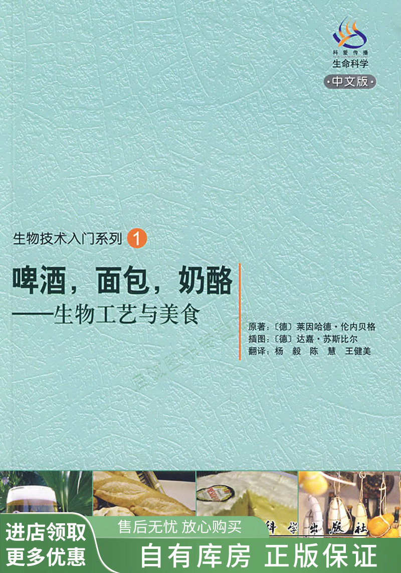 啤酒，面包，奶酪生物工艺与美食