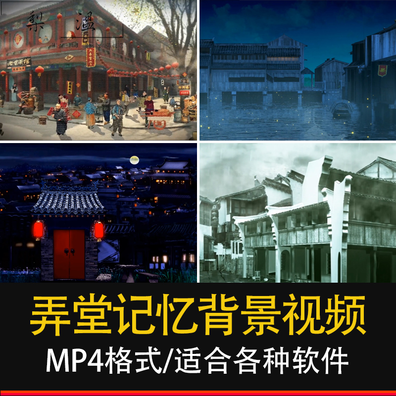 舞蹈高清led背景视频江南胡同古典舞晚会演出素材 弄堂记忆背景视频