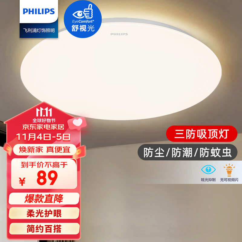 飞利浦（PHILIPS）led吸顶灯卧室灯客厅灯书房餐厅儿童房简约灯饰灯具24W65K恒妍怎么看?