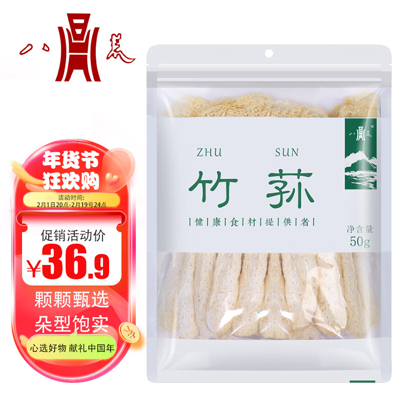 八荒 古田特产竹荪50g 口感鲜嫩肉质鲜美 火锅煲汤材料 