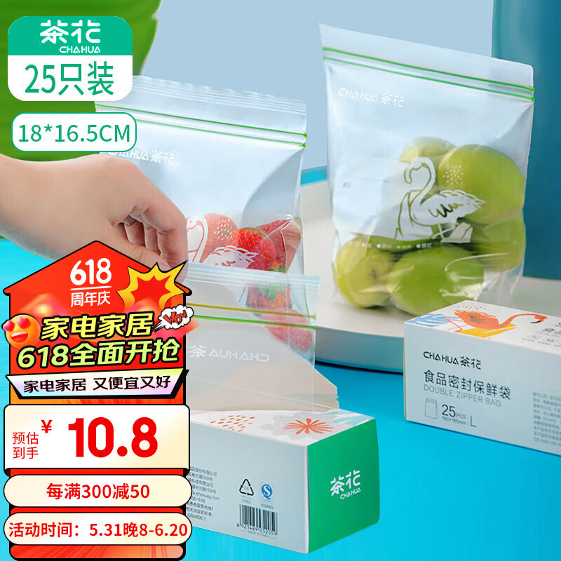 茶花收纳袋 密封袋食品级冰箱专用密实袋自封袋 双筋25只大号 990090