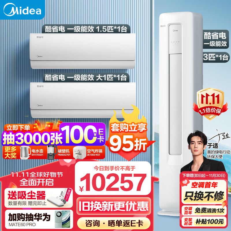 美的（Midea）新一级能效 酷省电 空调套装 两室一厅（大1匹一级能效+1.5匹一级能效+3匹一级能效）怎么样,好用不?