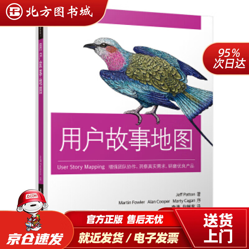 【正版现货】用户故事地图用户需求开发指南敏捷软件开发产品与服务开发书籍产品经理用户体验设计师IT项目经理 北方图书城