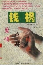 钱祸中国老板怎么了?