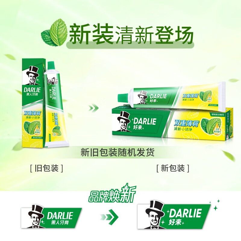 好来(DARLIE)原黑人牙膏双重薄荷大容量225清新口气含氟牙膏家庭装 双效薄荷200g*2+竹炭190g