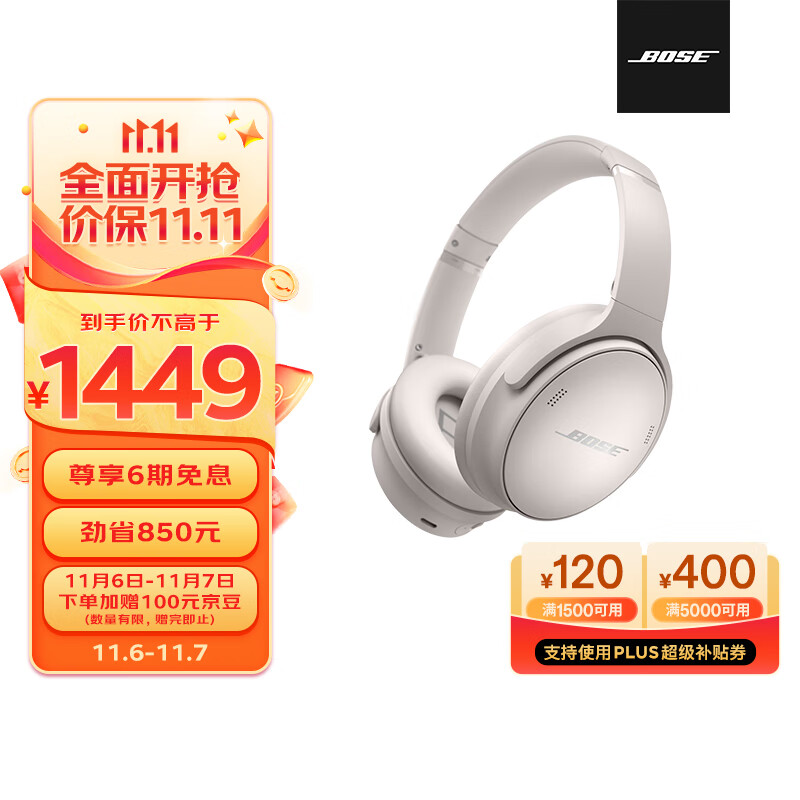 Bose QuietComfort 45 无线消噪耳机—雾白 QC45头戴式蓝牙降噪耳机 动态音质均衡 降噪麦克风高性价比高么？